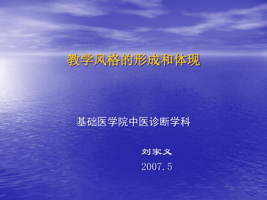 教学风格的形成和体现课件_第1页