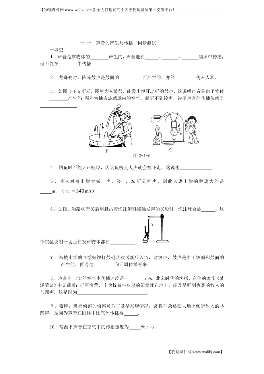 1.1聲音的產(chǎn)生與傳播 同步測試1_第1頁