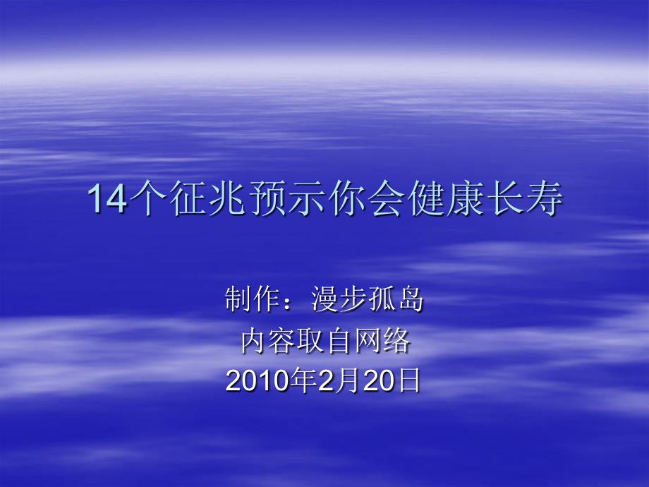 十四个征兆预计你会健康长寿_第1页