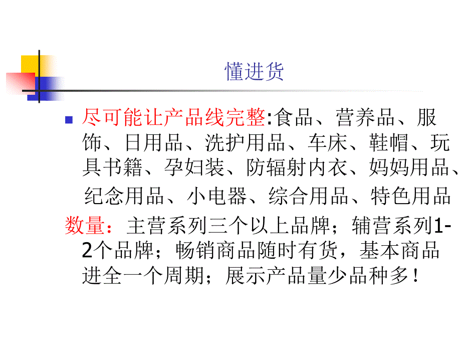 孕婴店懂行需要懂多少课件_第1页