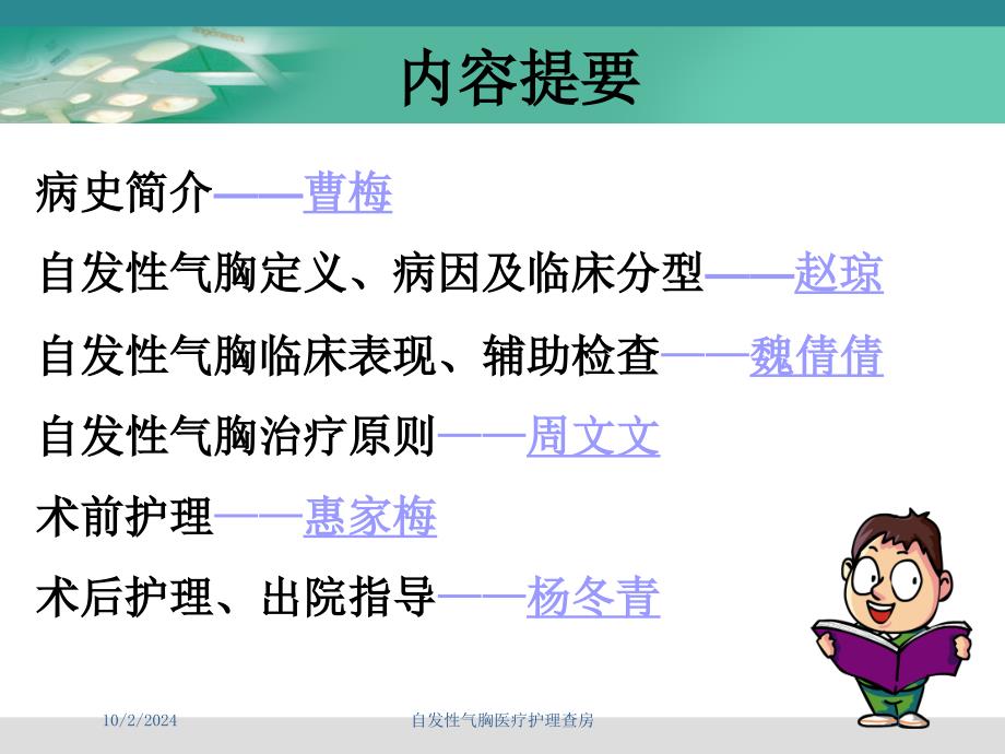 自发性气胸医疗护理查房培训课件_第1页