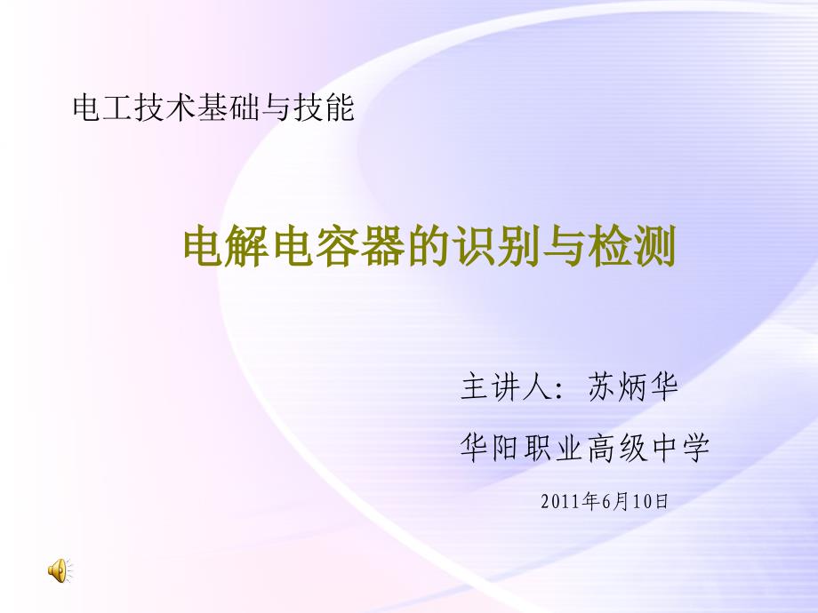 电工技术基础与技能课件_第1页