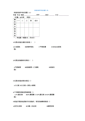 机能实验学考试试题