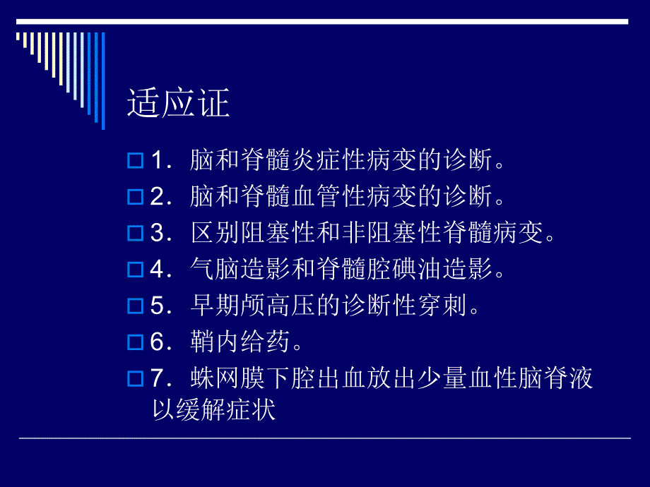 腰椎穿刺术宣讲主题讲座课件_第1页