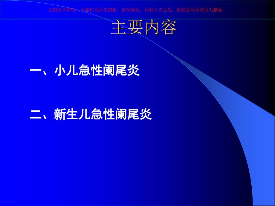 小儿急性阑尾炎课件_第1页