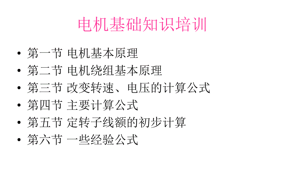 串激电机设计基础知识培训分解课件_第1页