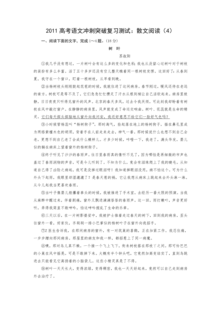 2011高考语文冲刺突破复习测试散文阅读_第1页