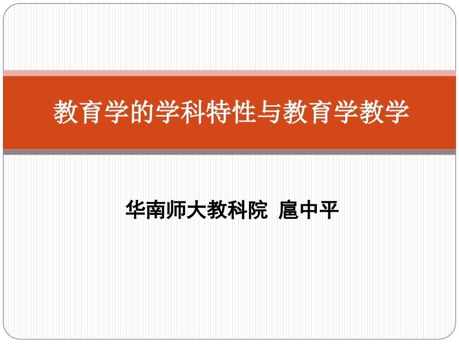 正确理解和把握学校心理健康教育汇总课件_第1页