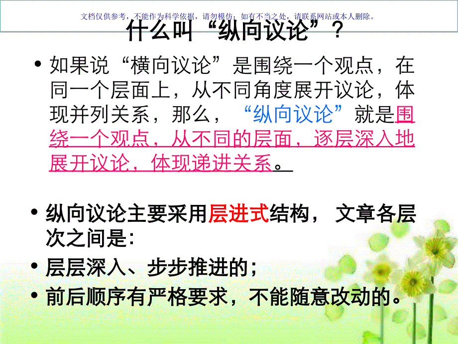 議論文寫作手法縱向議論課件_第1頁