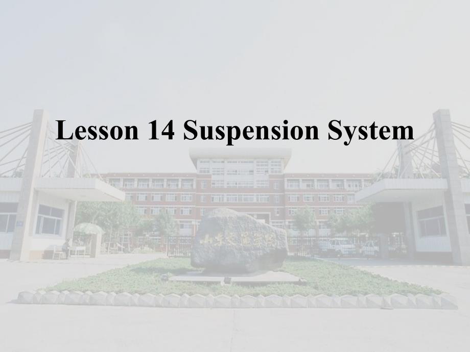 汽车系统构造(英文版)-Lesson-14-Suspension-System汇总课件_第1页