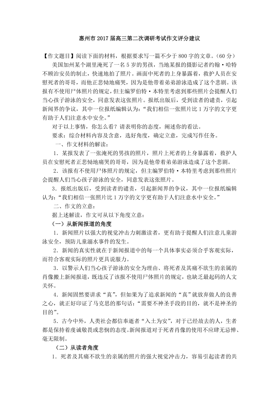 惠州市2017届高三调研二作文评分建议_第1页