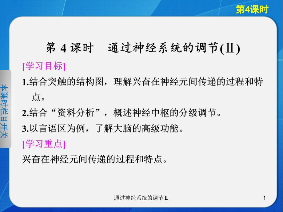 通过神经系统的调节Ⅱ课件_第1页