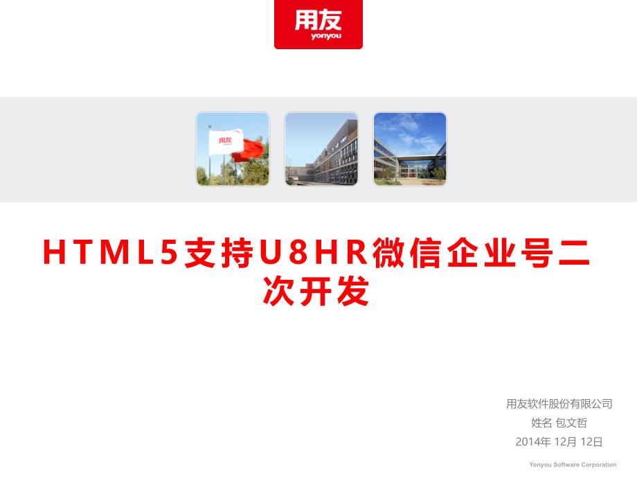 HTML5开发微信企业号的示例_第1页