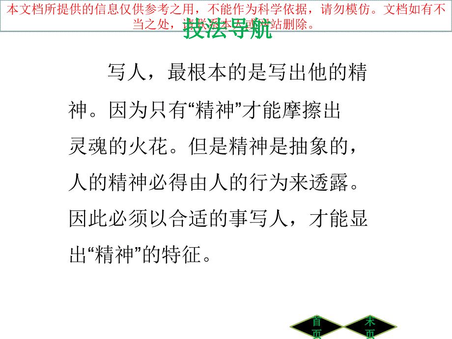 以事写人显特征专业知识讲座_第1页