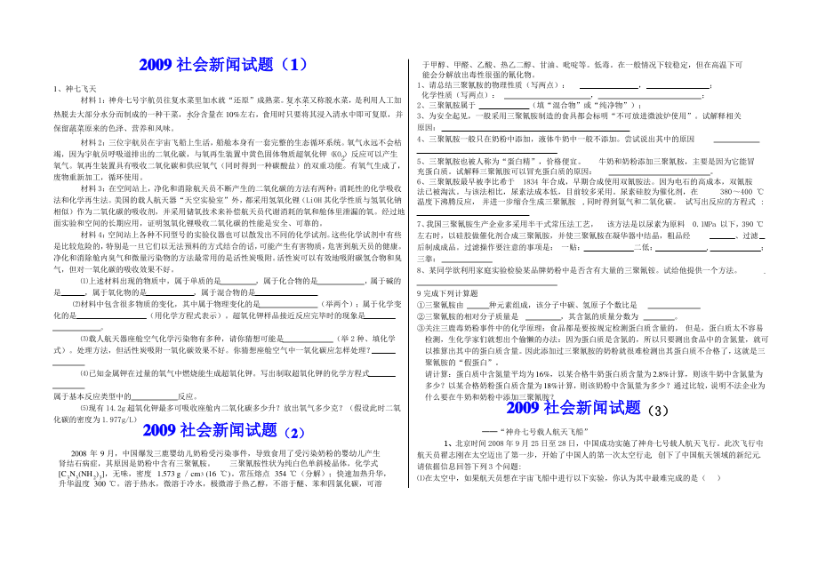 初三化学中考总复习资料_第1页