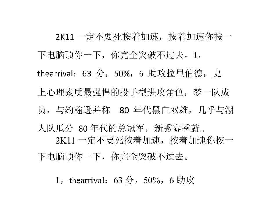 《NBA2K11》乔丹挑战模式全通意识流攻略_第1页