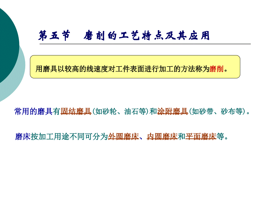 第三章 常用的加工方法综述(第三次课)_第1页