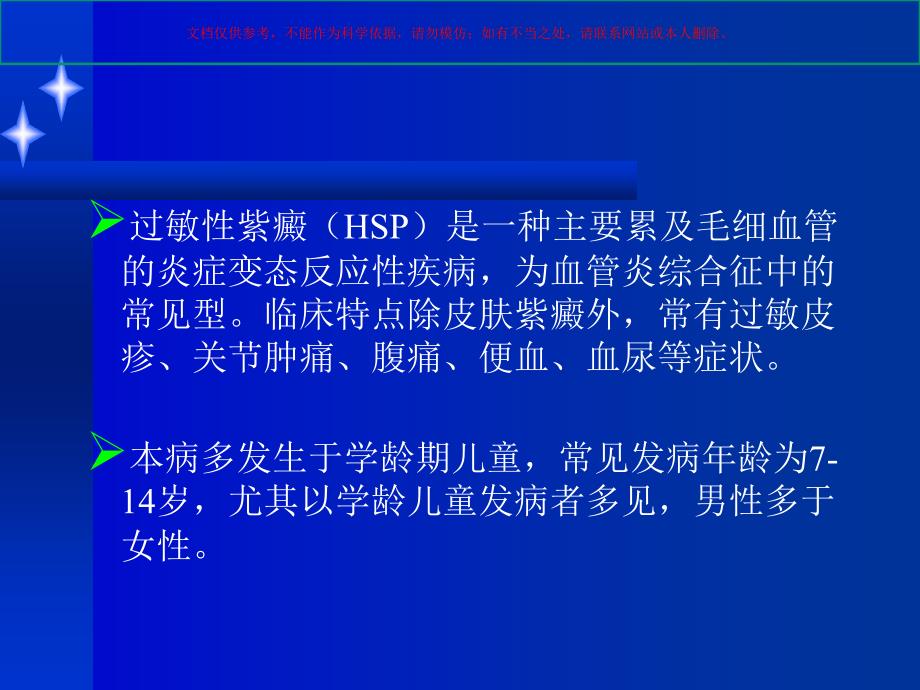 过敏性紫癜的某些诊治进展课件_第1页