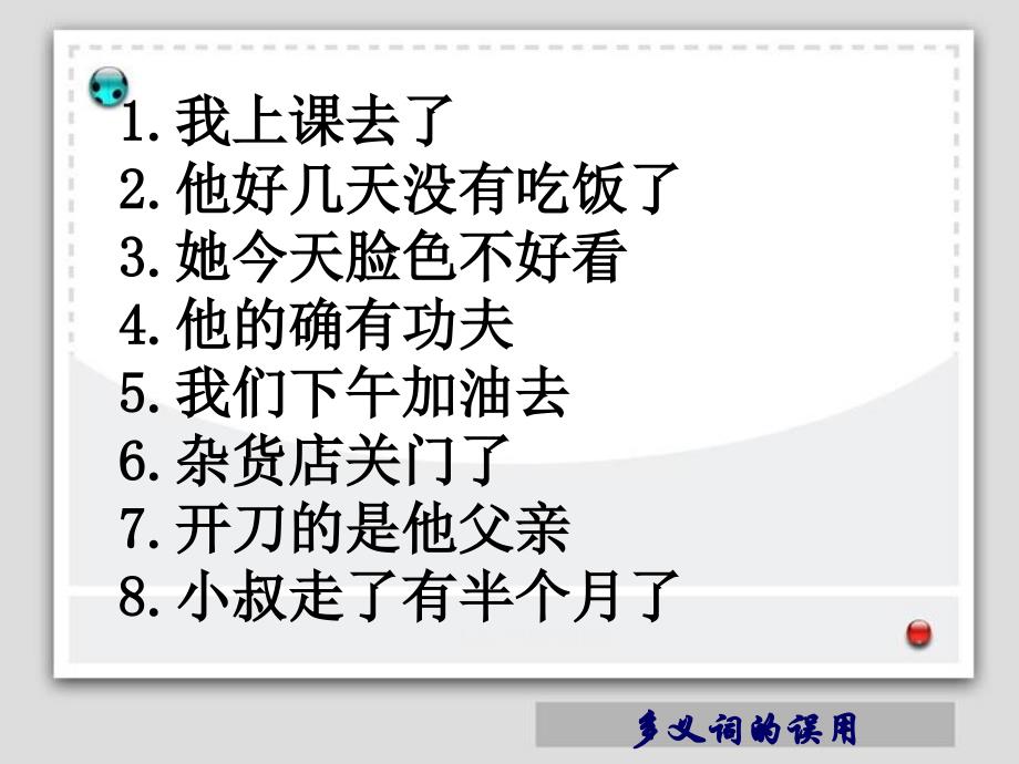 看我“七十二变”——多义词课件_第1页