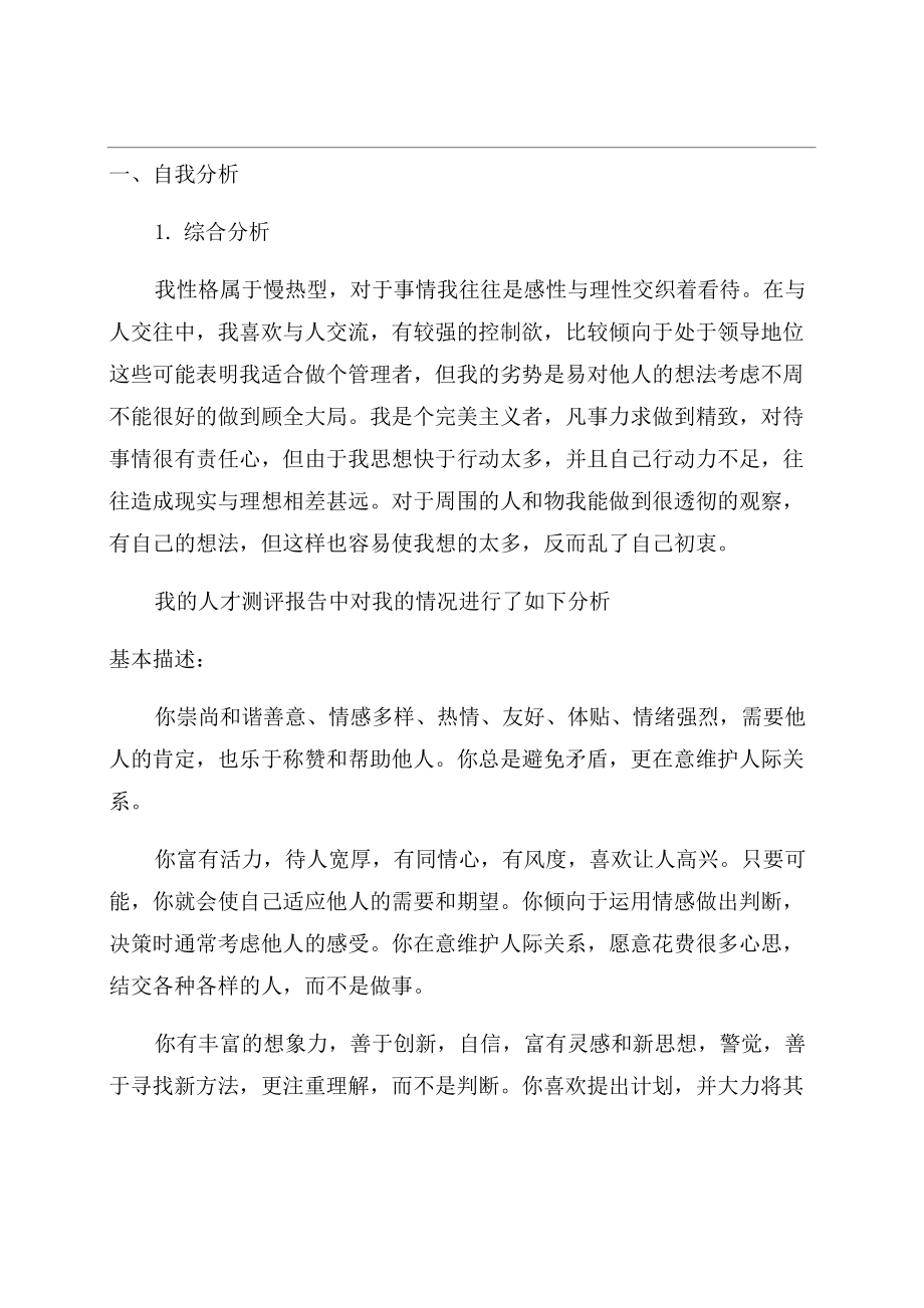 材料科学与工程大学生职业生涯规划书_第1页