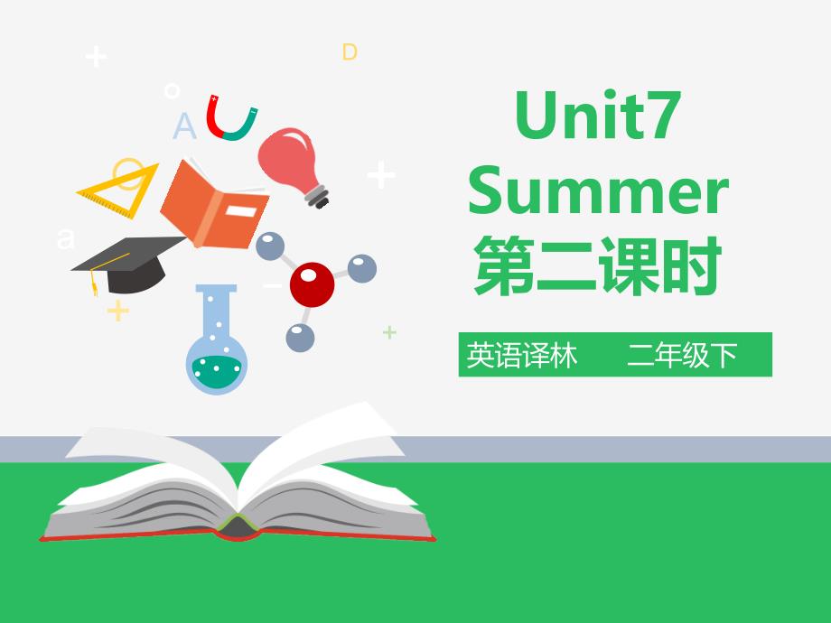 牛津译林版英语二年级下册第七单元Unit-7-In-summer-第二课时fun-timeppt课件_第1页