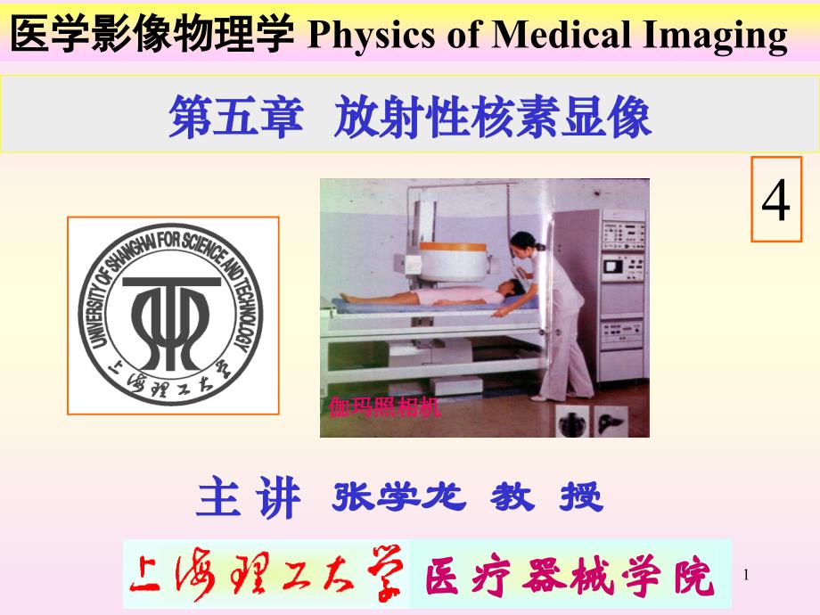 05影像第5章[4]_第1页