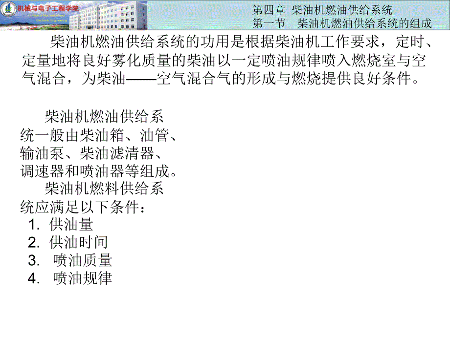 柴油机燃油供给系统的功用是根据柴油机工作要求课件_第1页