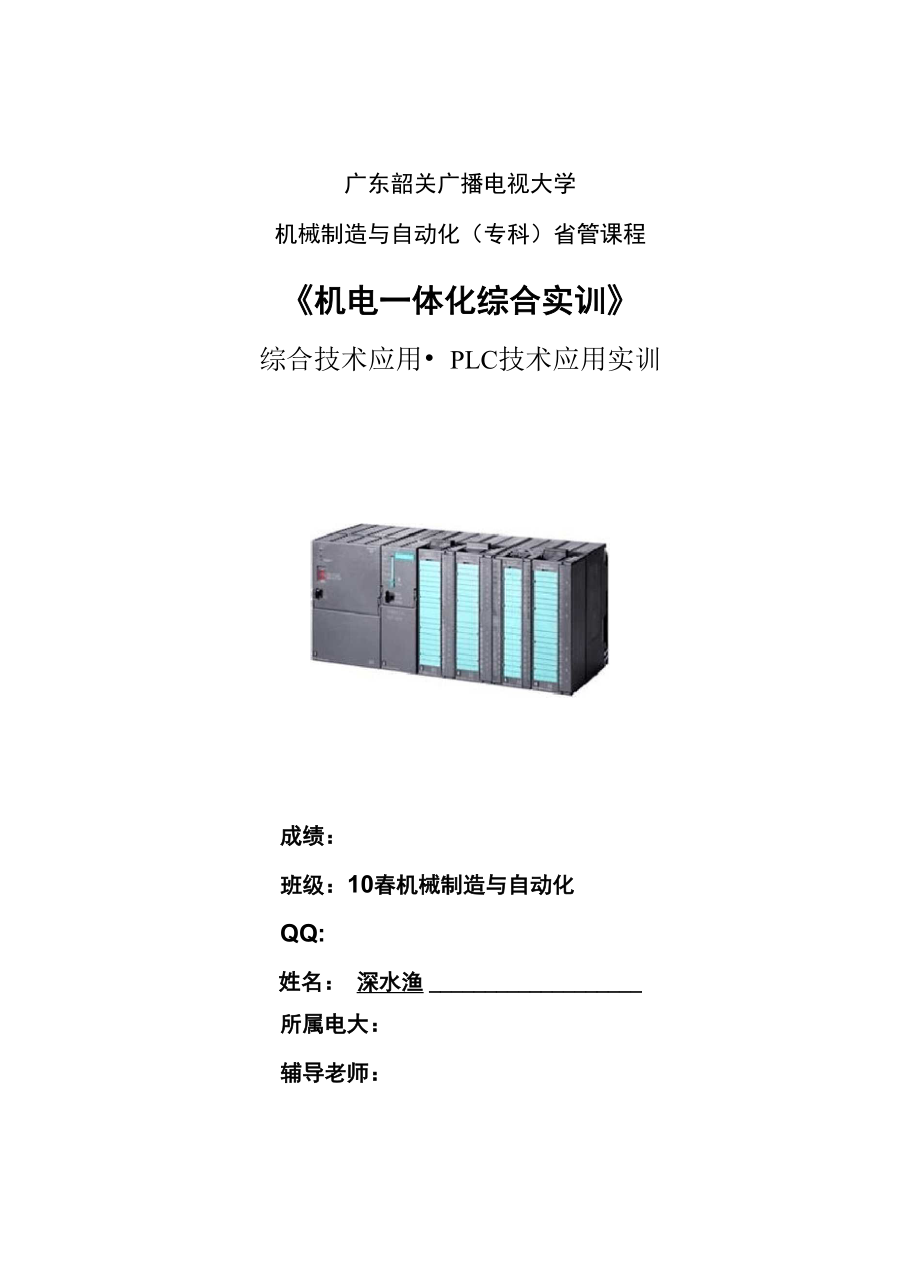 机电一体化综合实训_第1页