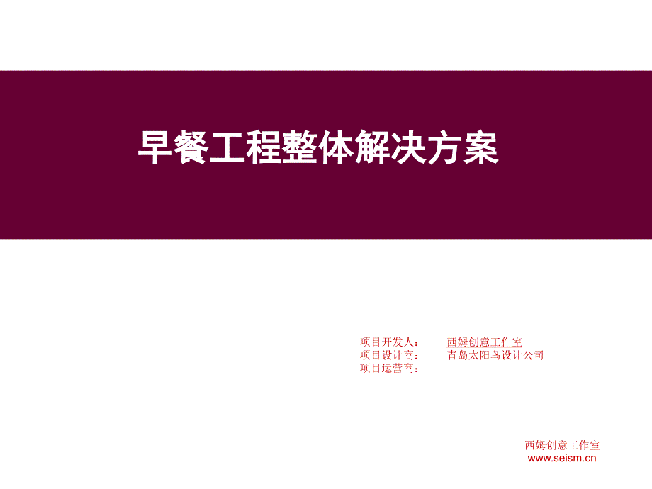 早餐工程整体解决方案_第1页