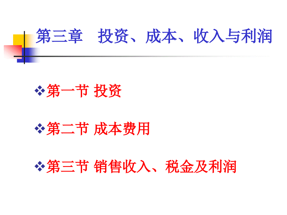 水利工会曾经济课件_第1页