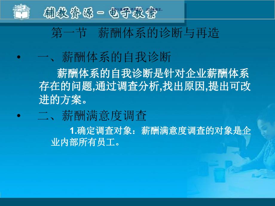 薪酬诊断与再造教学课件_第1页