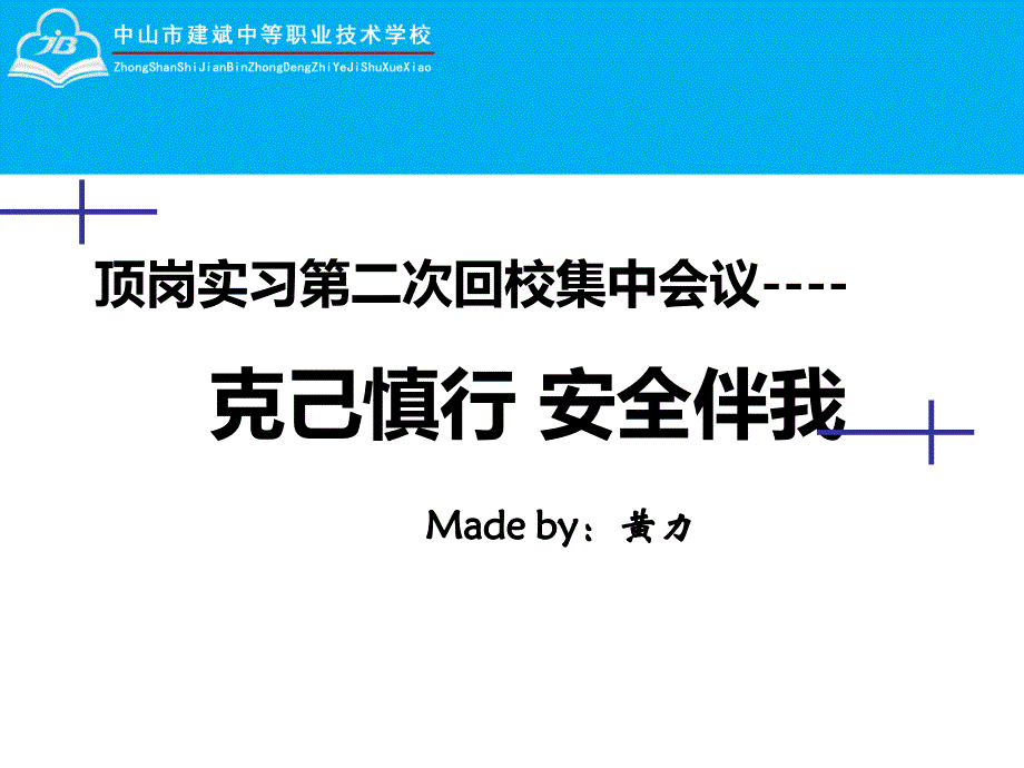 实习安全教育(39张)课件_第1页