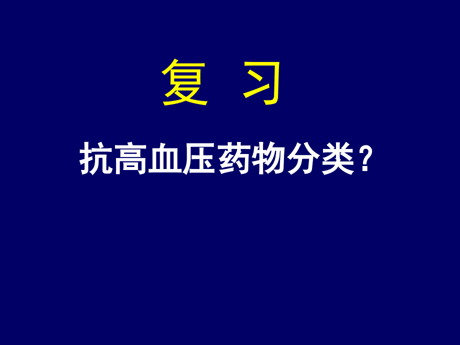 血管紧张素幻灯课件_第1页