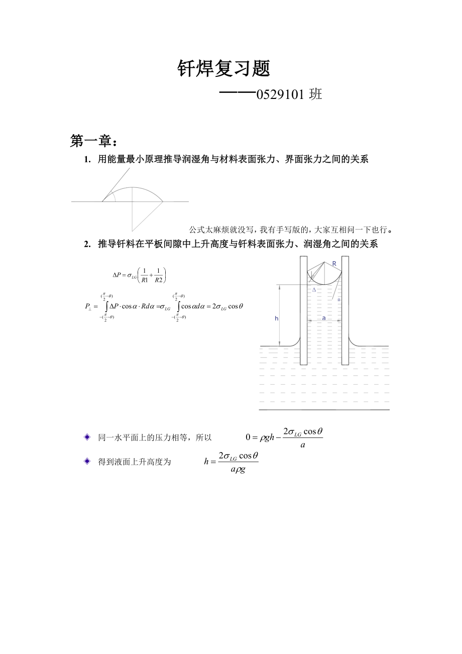 钎焊复习题答案_第1页