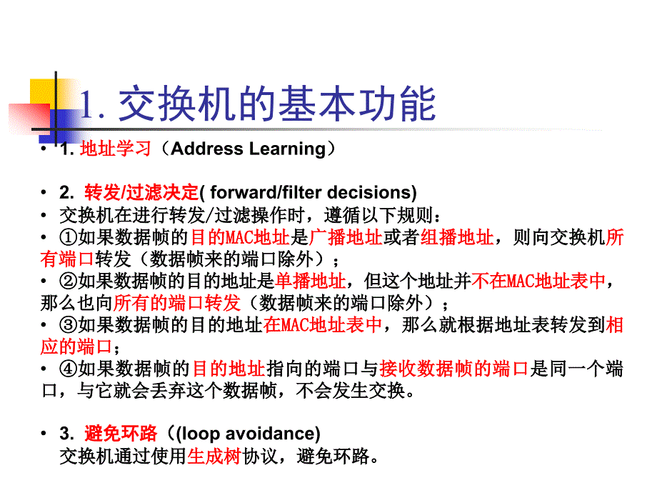 交换机堆叠与级联课件_第1页