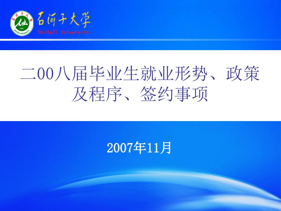 毕业生就业形势政策课件_第1页