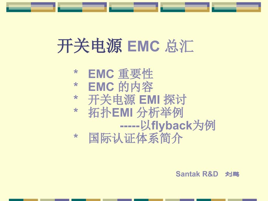 开关电源EMC总汇EMC重要-精选课件_第1页