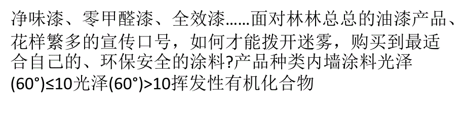 小桶装油漆更环保 家装选油漆看这里!_第1页