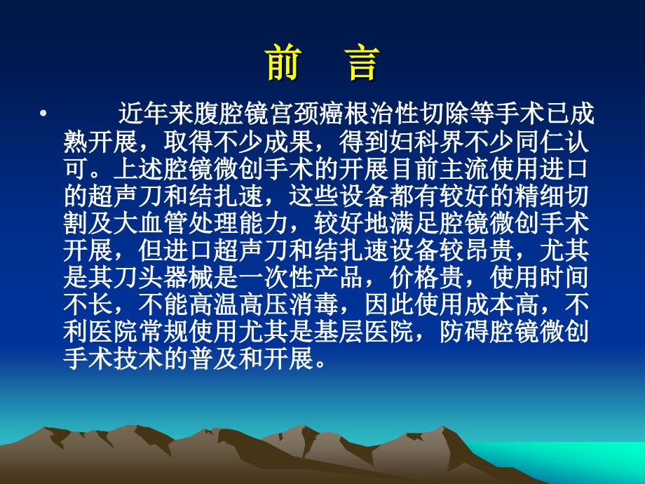 超能解剖剪在妇科腹腔镜手术中中的应用辩析教学课件_第1页