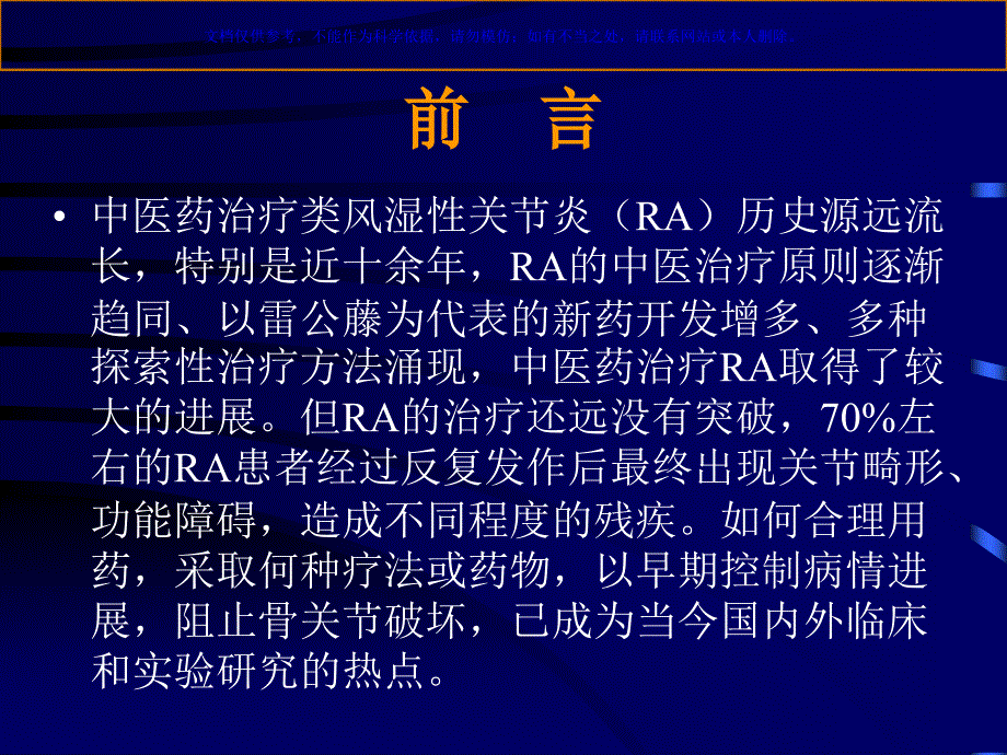 中医药治疗类风湿性关节炎课件_第1页