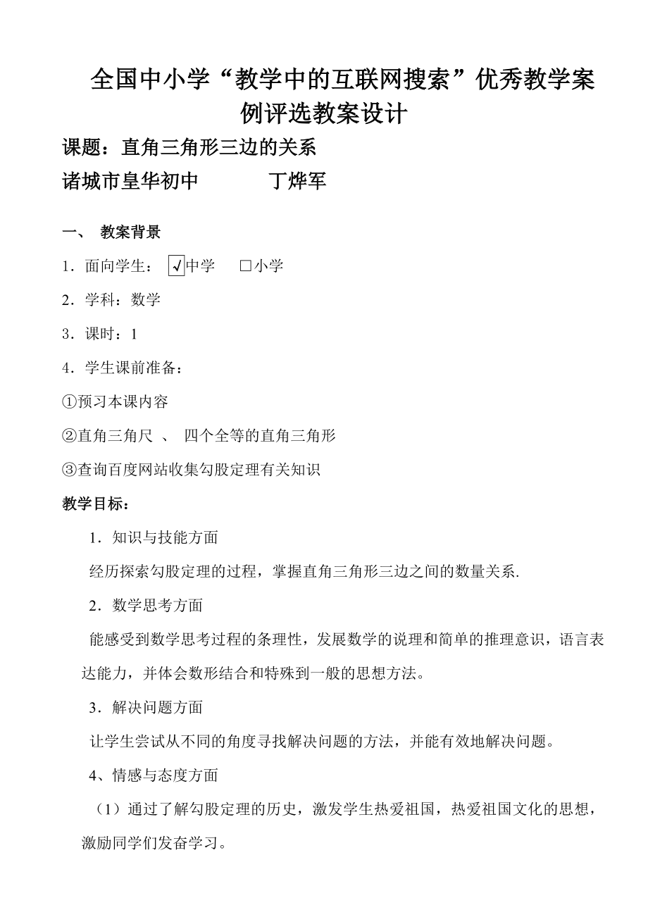 诸城市皇华初中直角三角形三边的关系_第1页