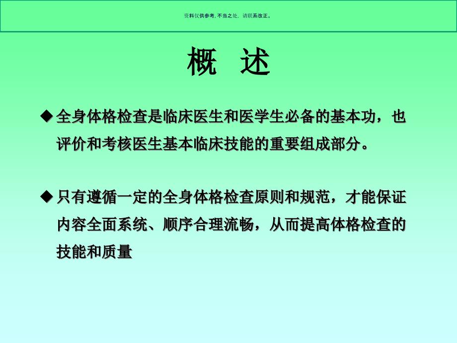 诊断学之全身体格检查课件_第1页