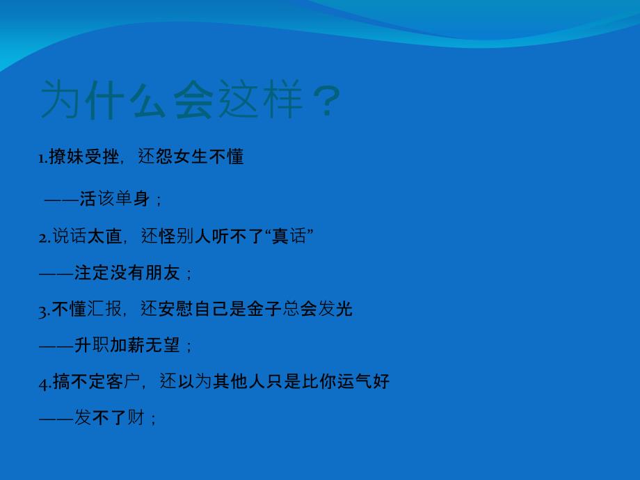 所谓情商高就是会说话专题培训课件_第1页