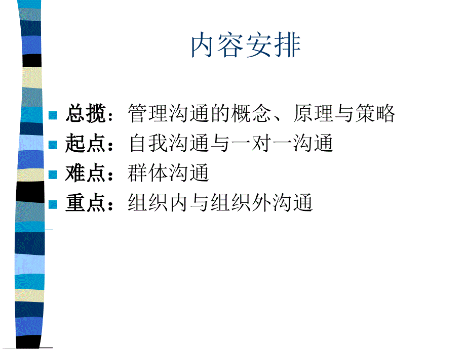 人力资源管理讲义课件_第1页