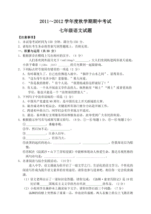 江苏省姜堰市11-12上学期七年级语文期中考试试卷