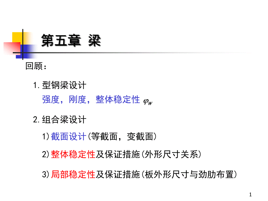 梁构造设计解析课件_第1页