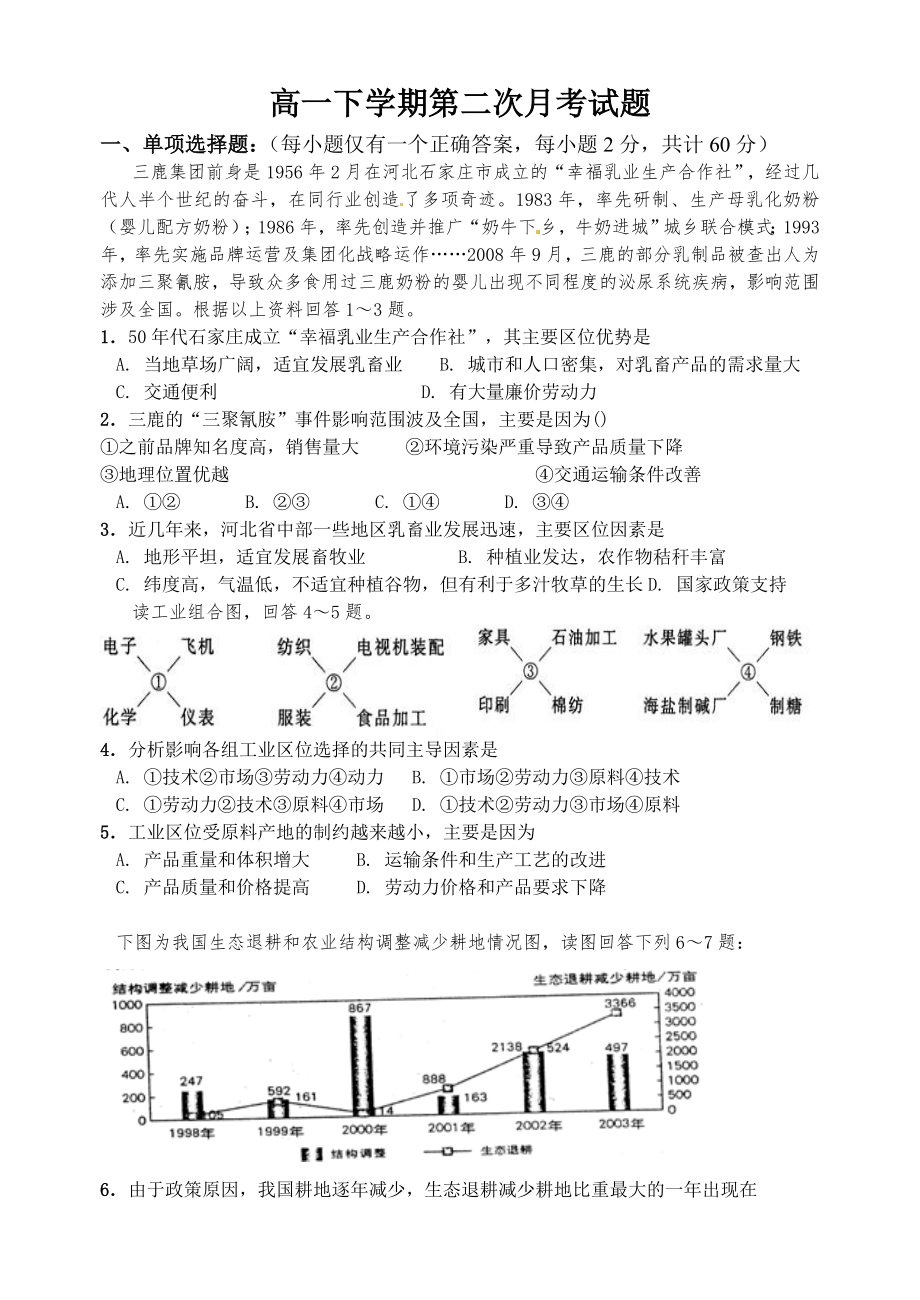 高一下学期第二次月考试题_第1页