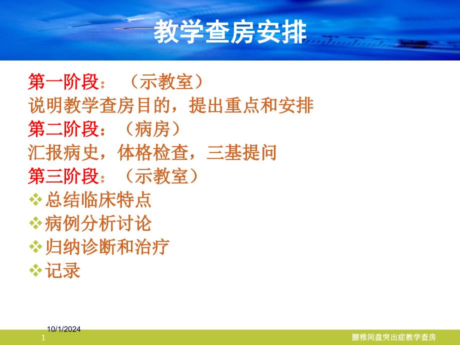 腰椎间盘突出症教学查房培训课件_第1页