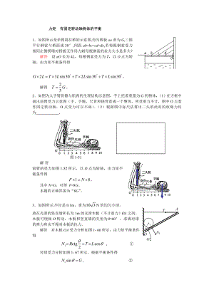 力矩有固定轉(zhuǎn)動軸物體的平衡