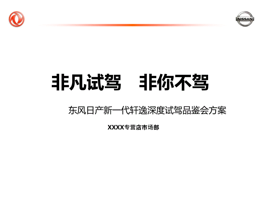 深度试驾品鉴会方案_第1页